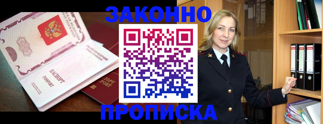 временная регистрация купить в Красноярске